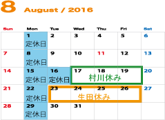 20168月カレンダー