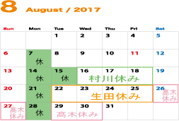 2017,8HP用カレンダー